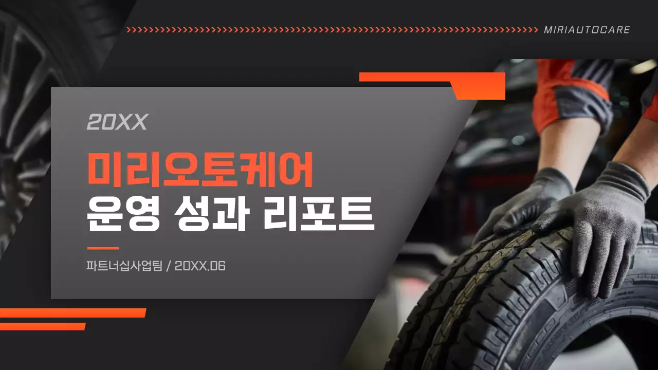 검정 모던 자동차 보고서