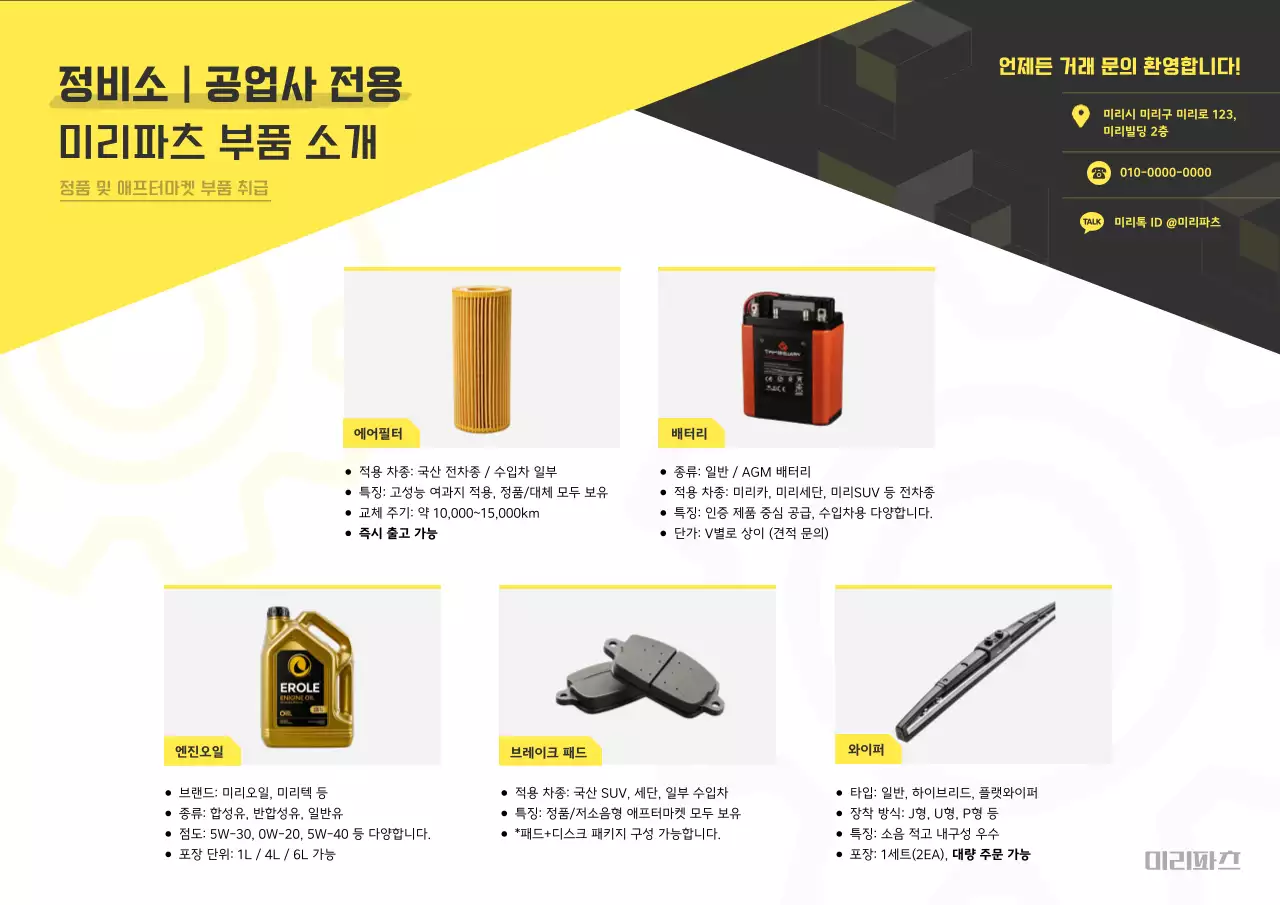 노랑 모던 자동차 부품 광고