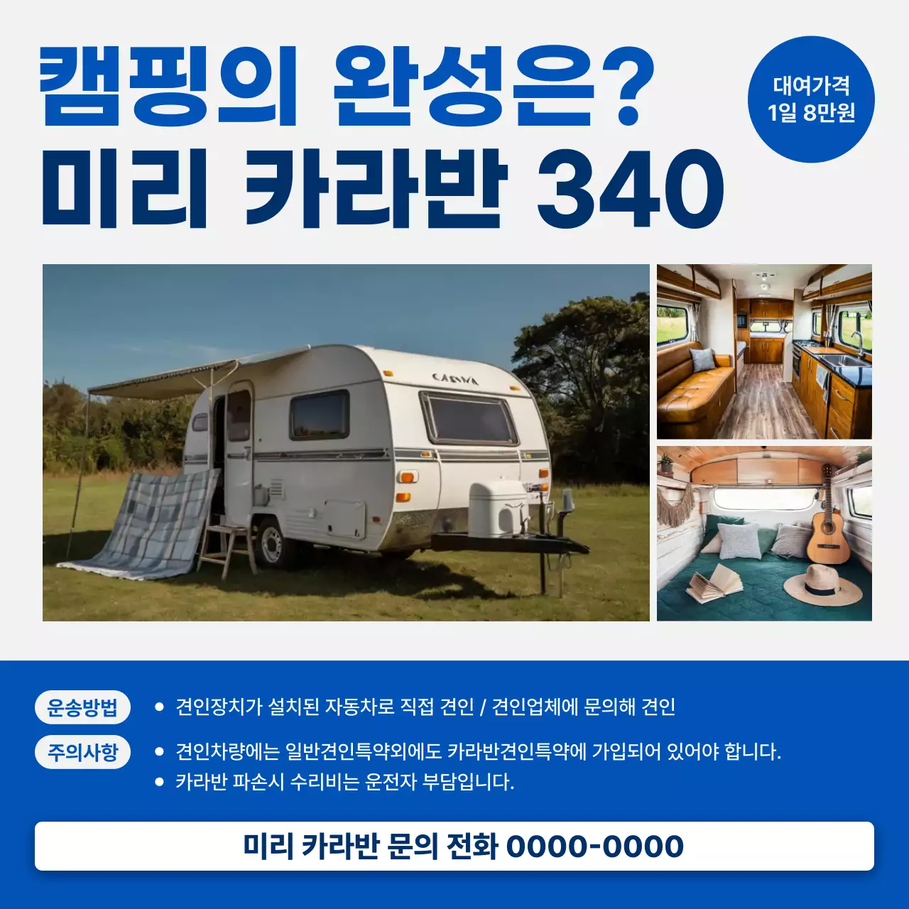 파랑 모던 캠핑카 광고