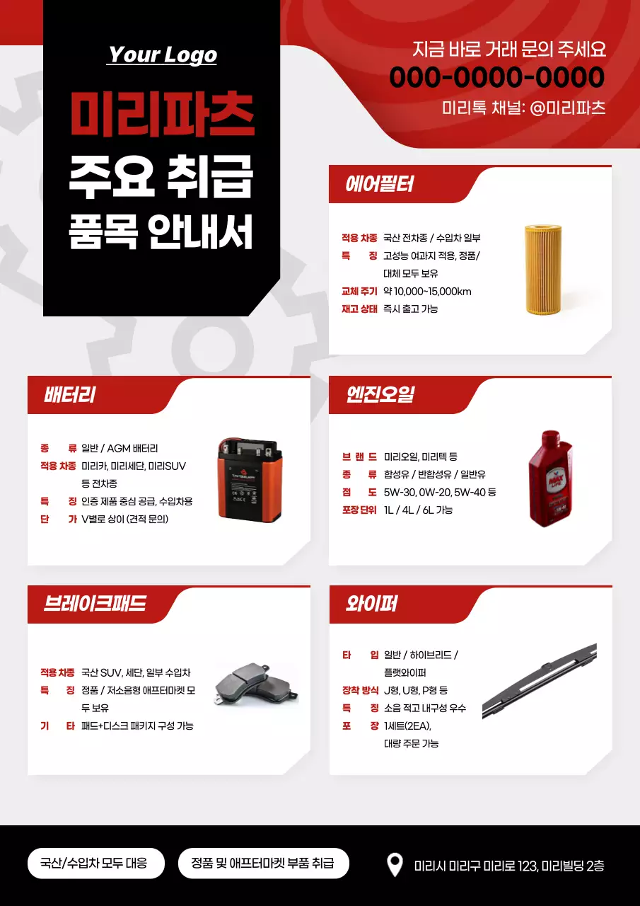 빨강 모던 자동차 카탈로그