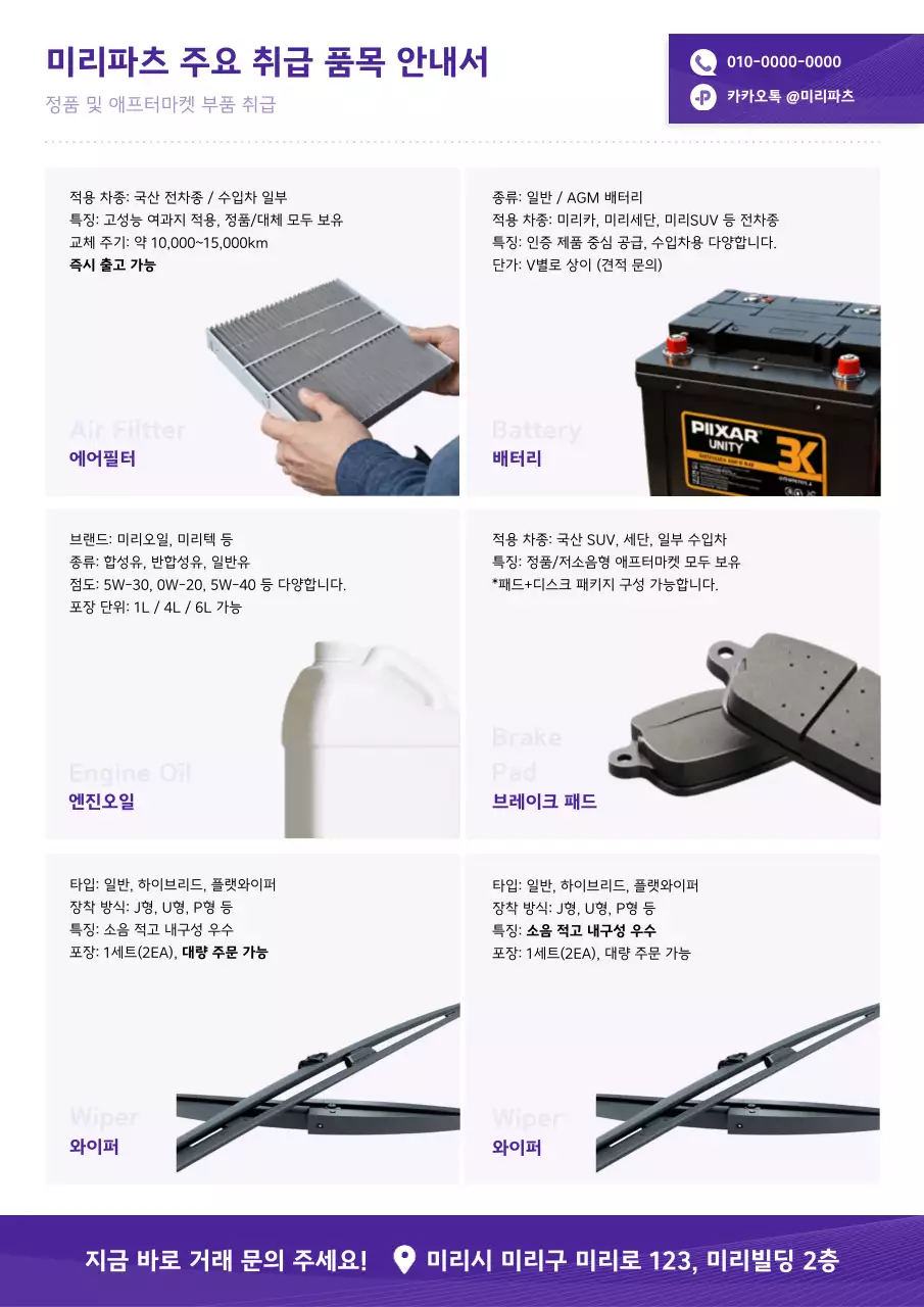 보라 모던 자동차 부품 안내