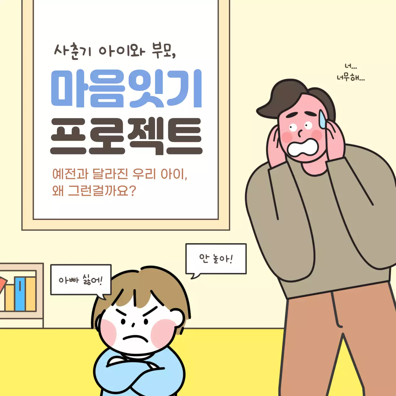 베이지 아기자기한 가족 교육