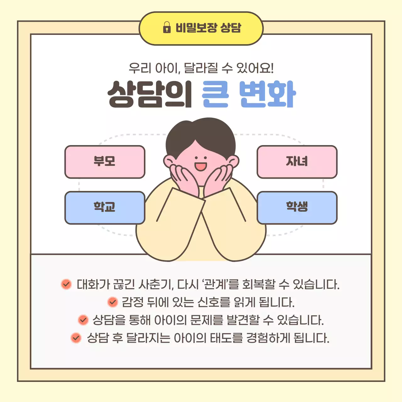 베이지 아기자기한 가족 교육