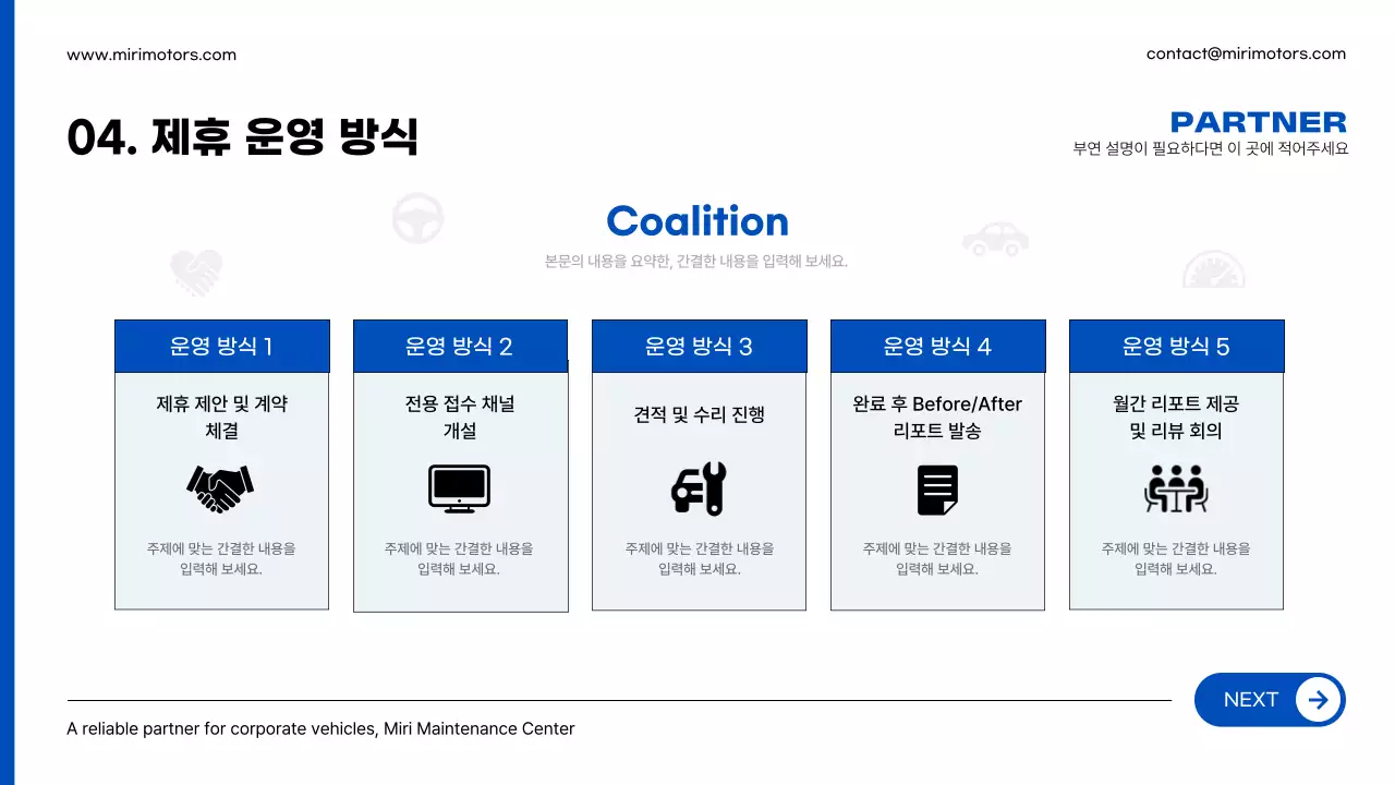 파랑 모던 차량 수리 광고