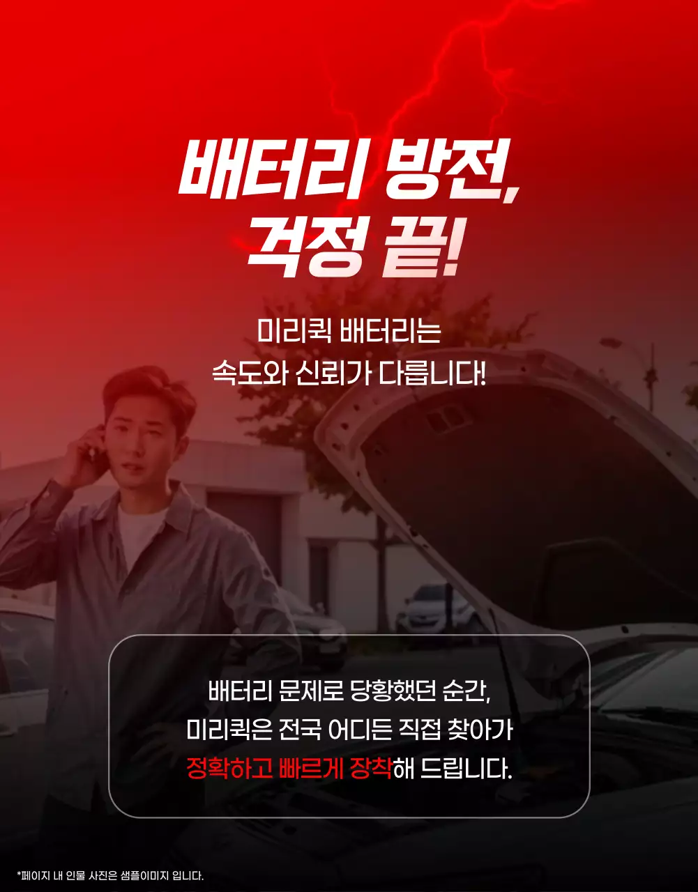 빨강 모던 자동차 광고