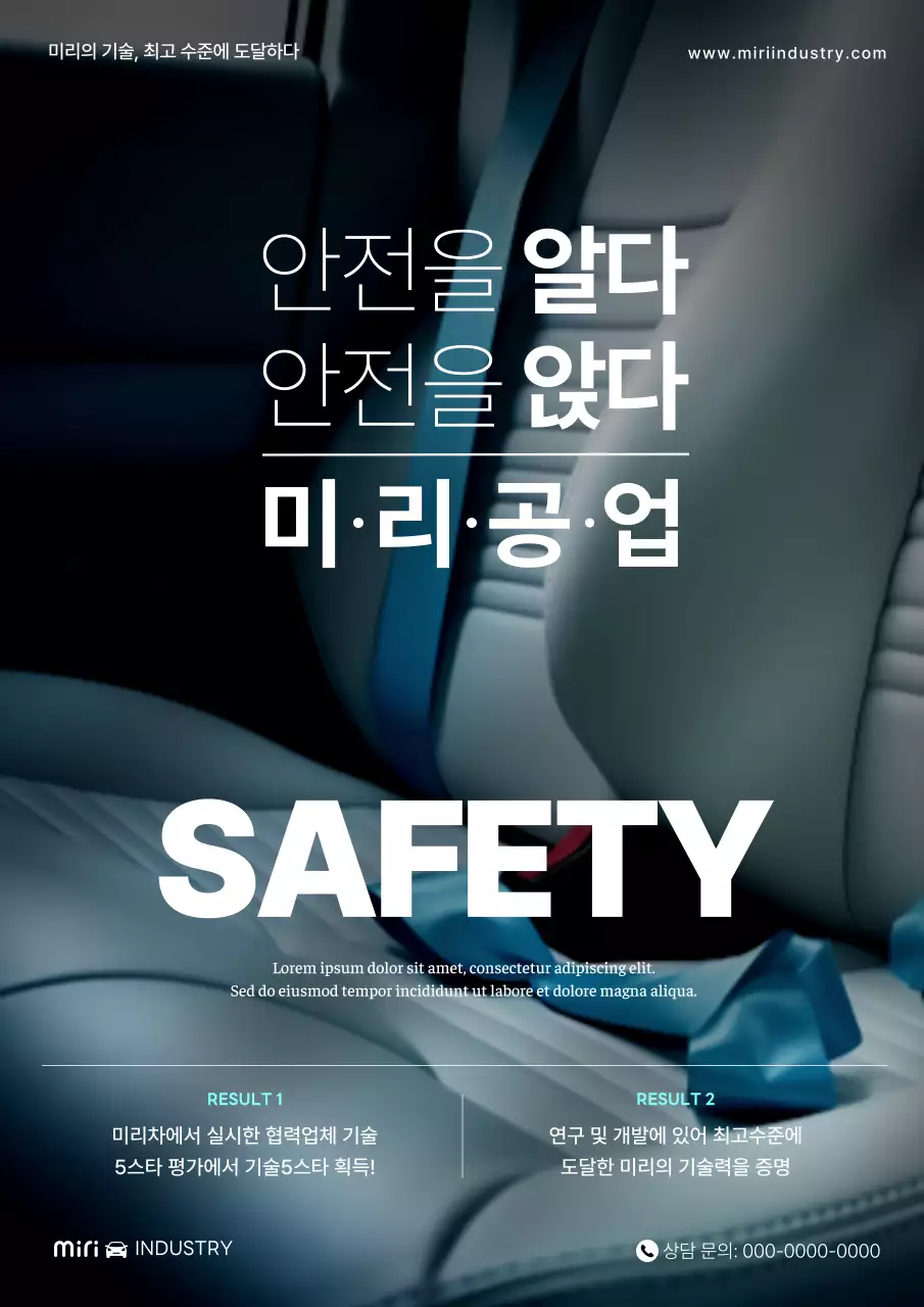 파랑 모던 안전 광고