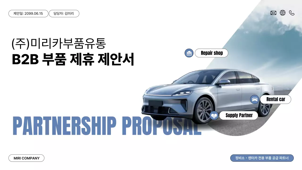 회색 모던 자동차 제안서