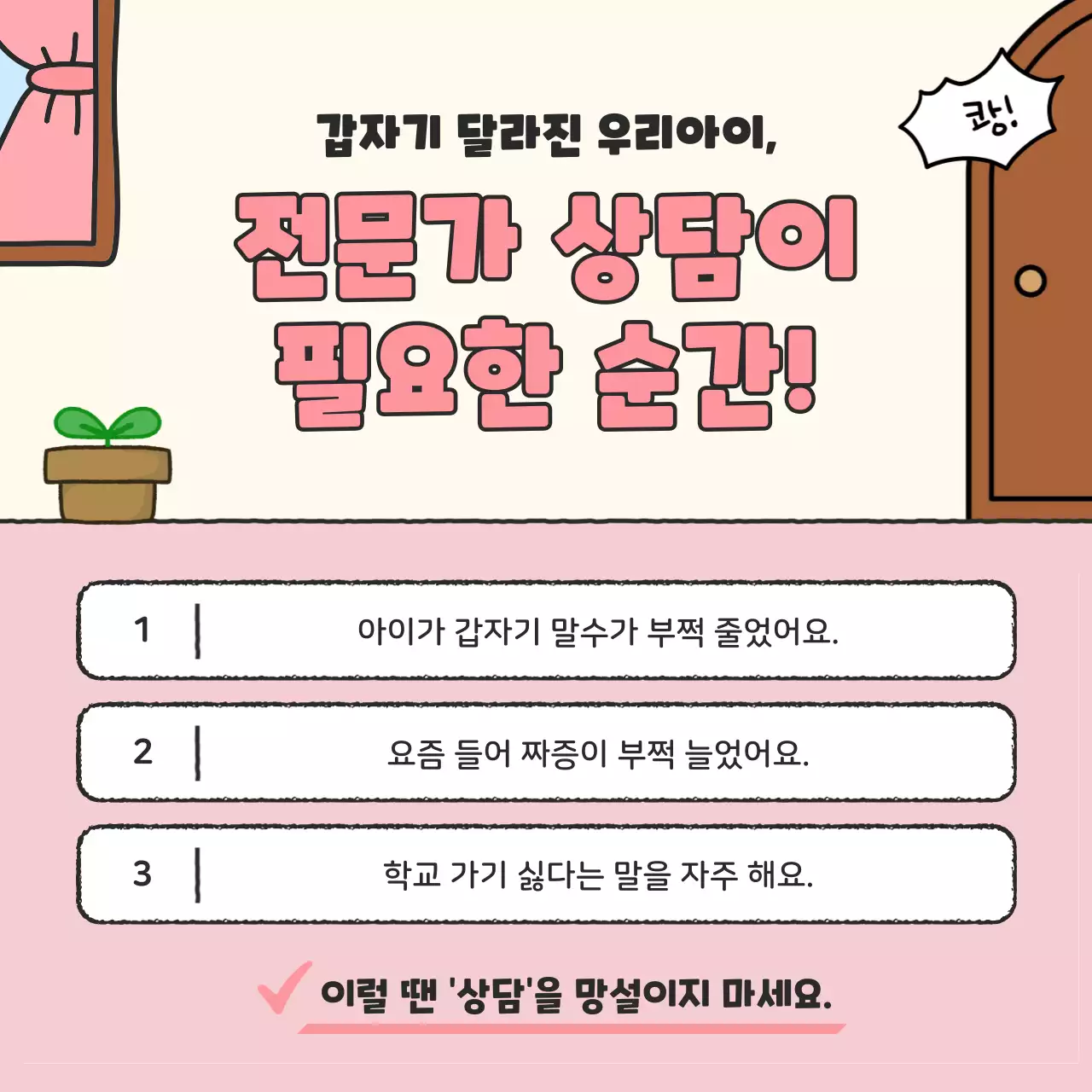 핑크 아기자기한 상담 프로그램 안내