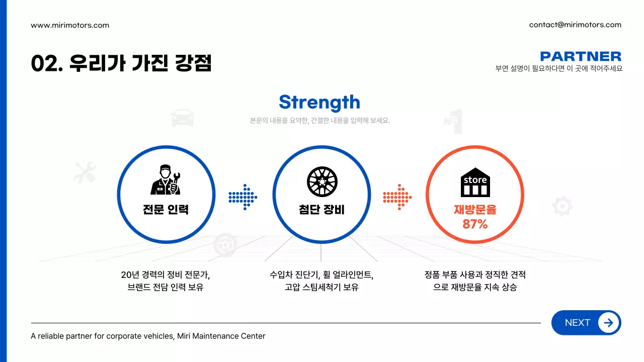 파랑 모던 차량 수리 광고