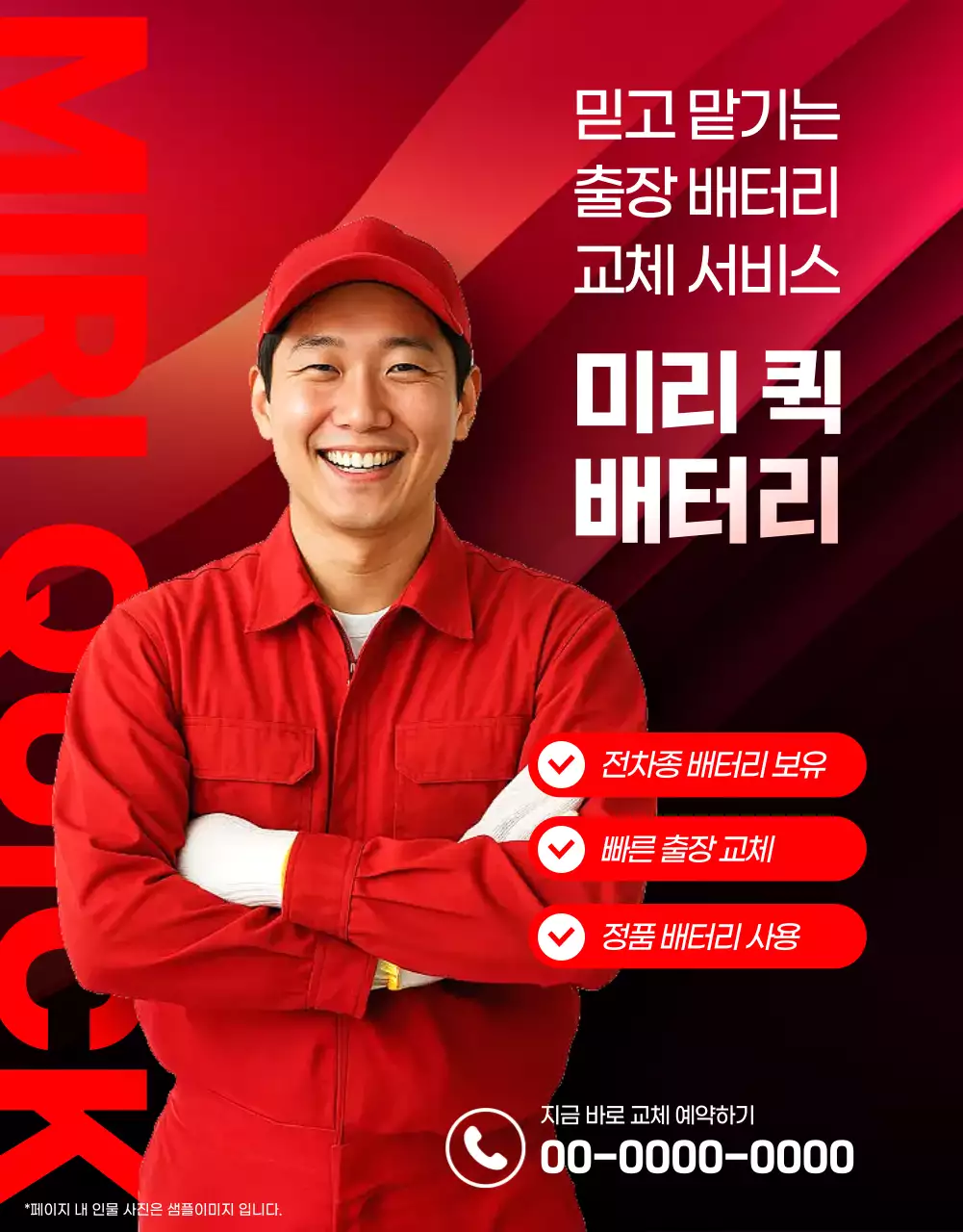 빨강 모던 자동차 광고