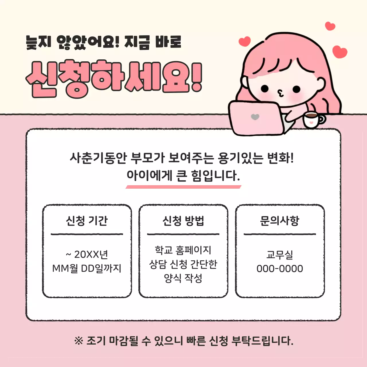 핑크 아기자기한 상담 프로그램 안내