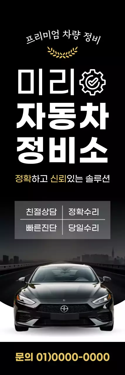 검정 모던 자동차 광고