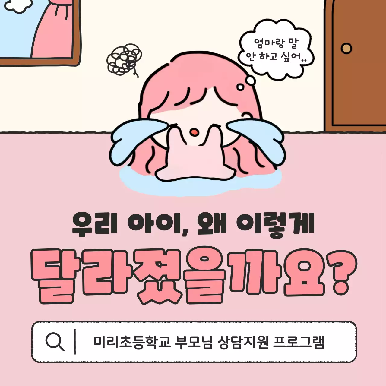 핑크 아기자기한 상담 프로그램 안내