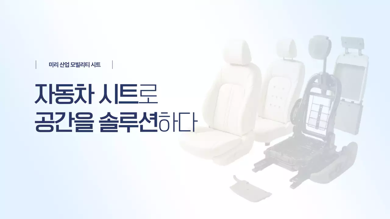 하늘색 모던 자동차 제품 소개