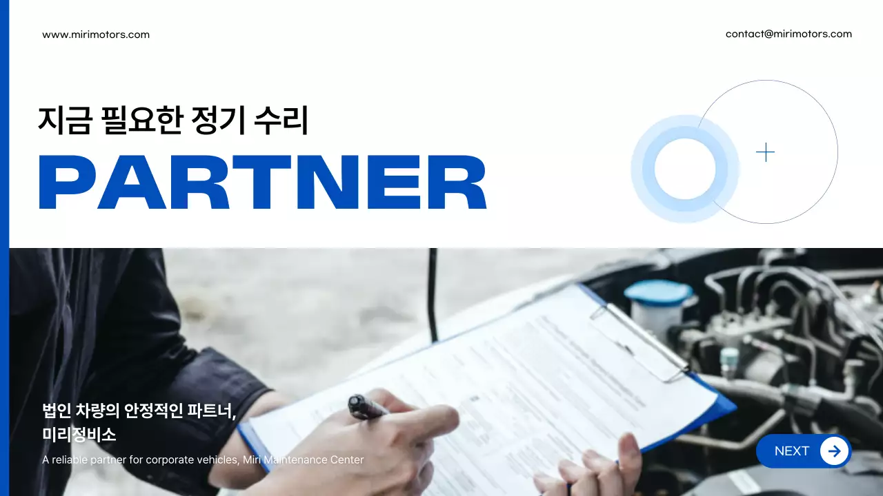 파랑 모던 차량 수리 광고