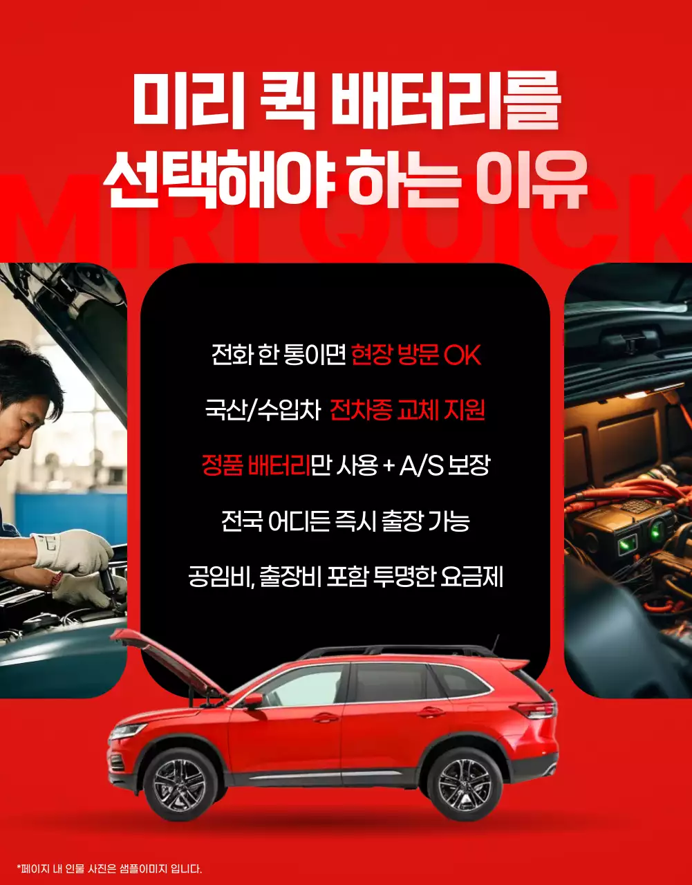 빨강 모던 자동차 광고