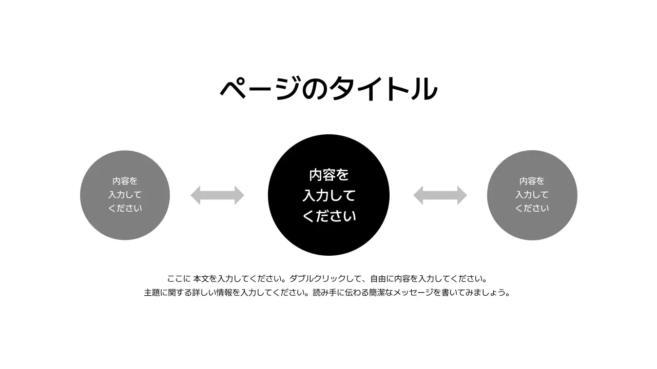 基本レイアウト_インフォグラフィック_日本語