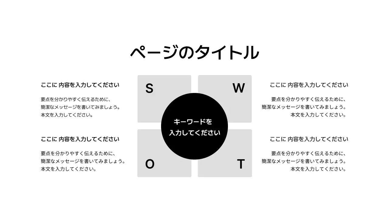 基本レイアウト_インフォグラフィック_日本語