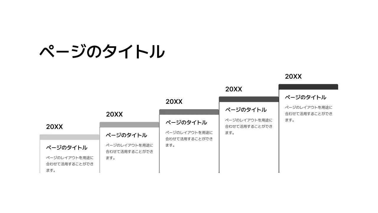 基本レイアウト_タイムライン_日本語