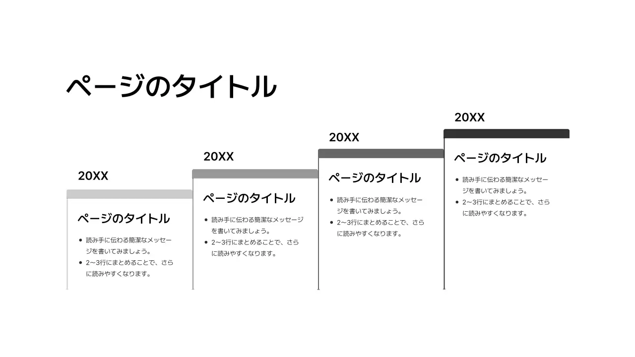 基本レイアウト_タイムライン_日本語