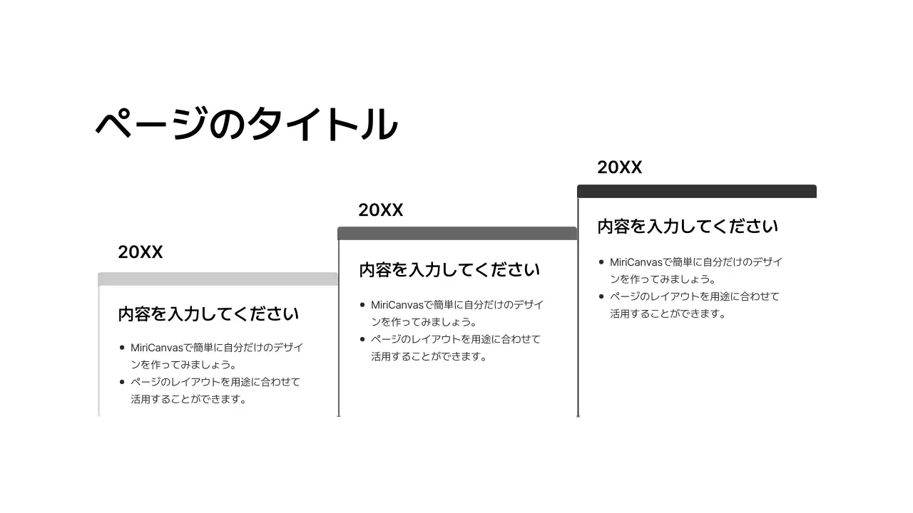 基本レイアウト_タイムライン_日本語