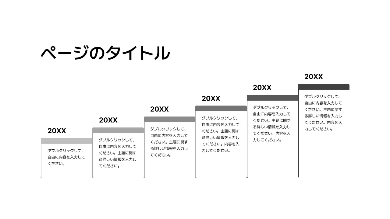基本レイアウト_タイムライン_日本語