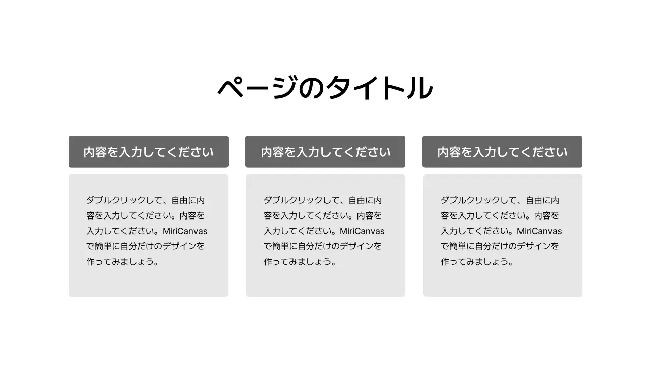 基本レイアウト_テキスト_日本語