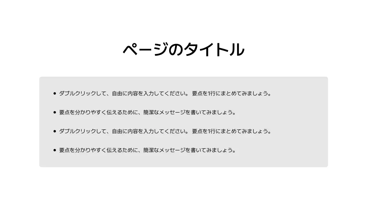 基本レイアウト_テキスト_日本語