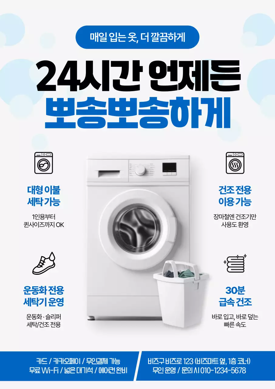하늘색 모던 세탁 서비스 홍보