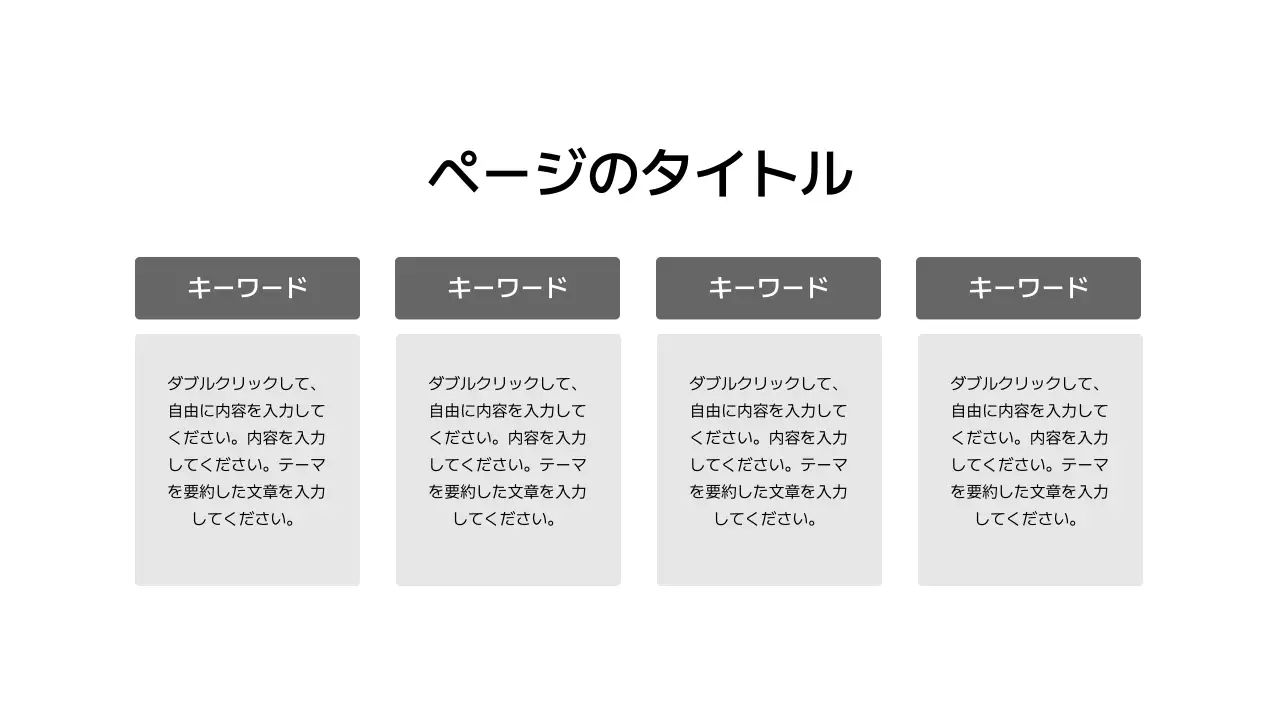 基本レイアウト_テキスト_日本語