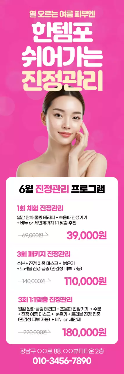 핑크 모던 피부관리 광고