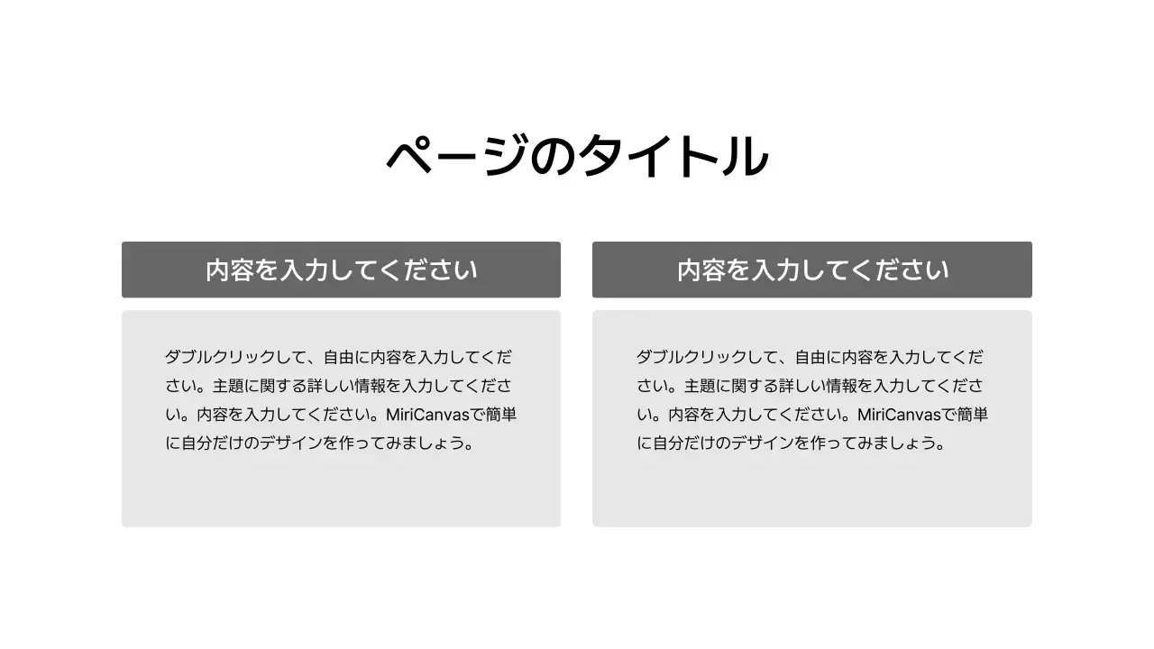 基本レイアウト_テキスト_日本語