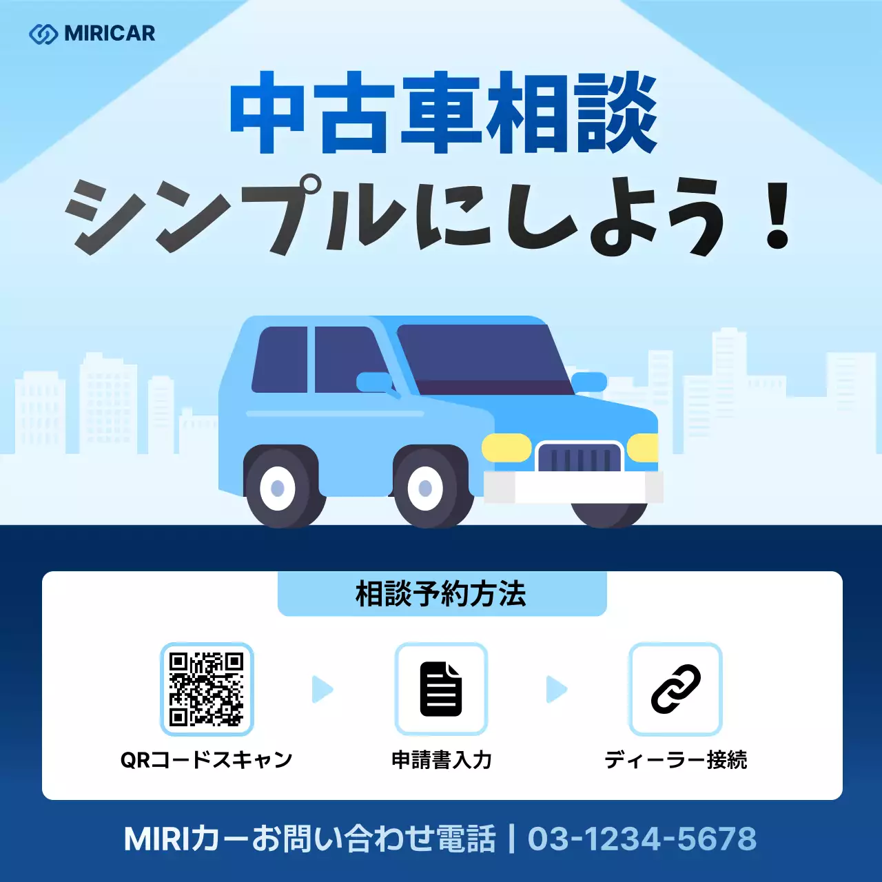 青 シンプル 自動車 チラシ