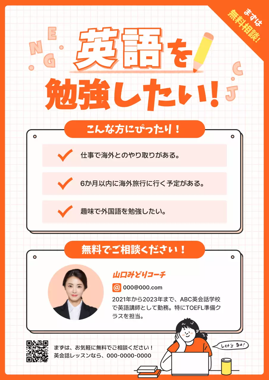 オレンジ ポップ 語学 チラシ