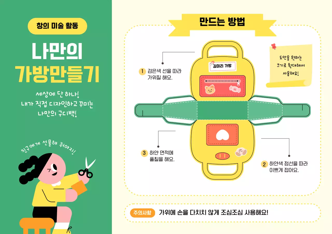 초록 아기자기한 만들기 설명