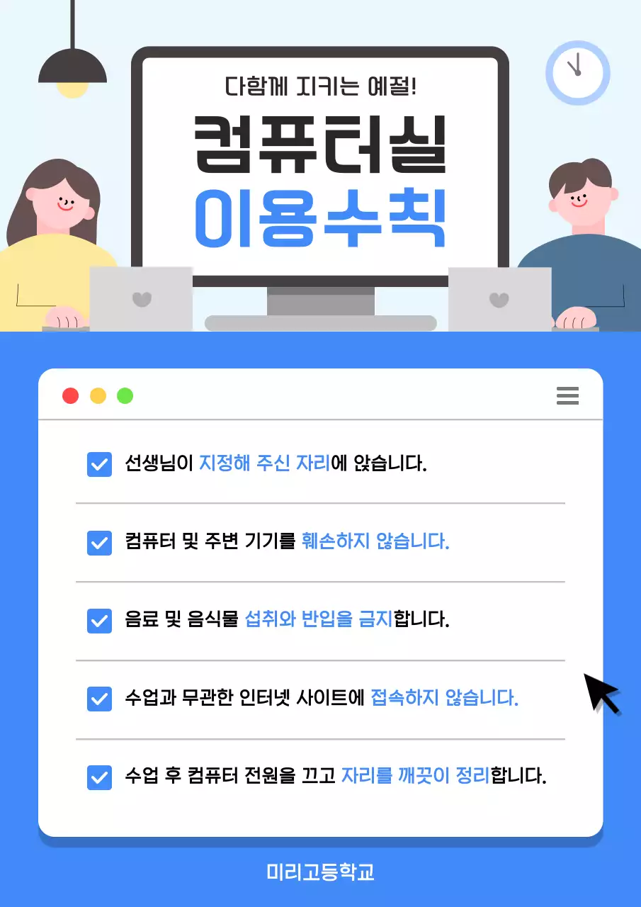 파랑 심플 교육 안전 수칙