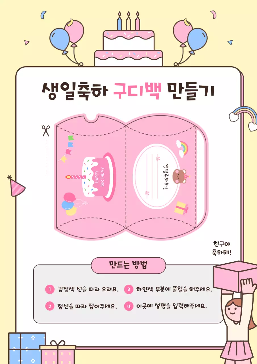 핑크 아기자기한 생일 다꾸