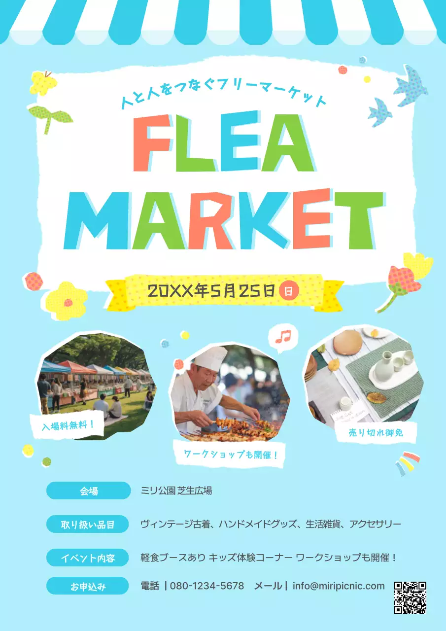 水色 ポップ フリーマーケット ポスター