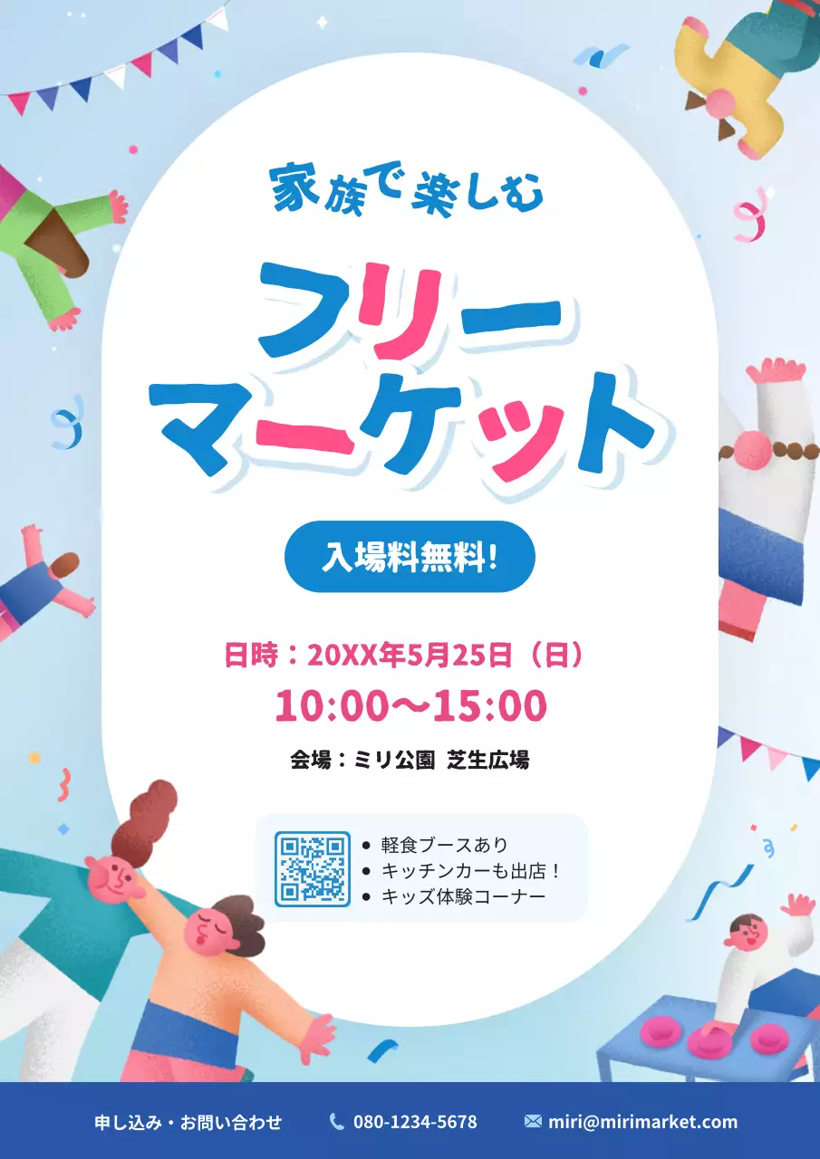 カラフル ポップ フリーマーケット ポスター