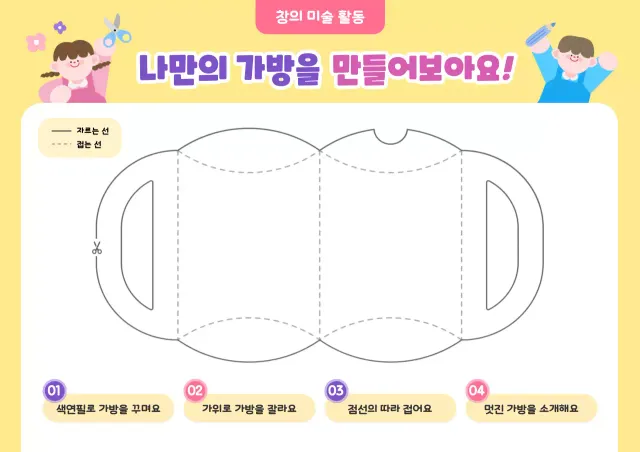 노랑 아기자기한 미술 활동 교육 자료