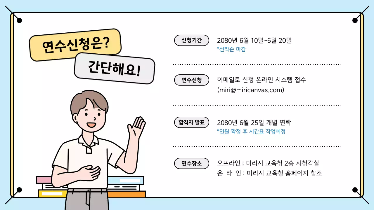 하늘색 심플 교육 프로그램 안내
