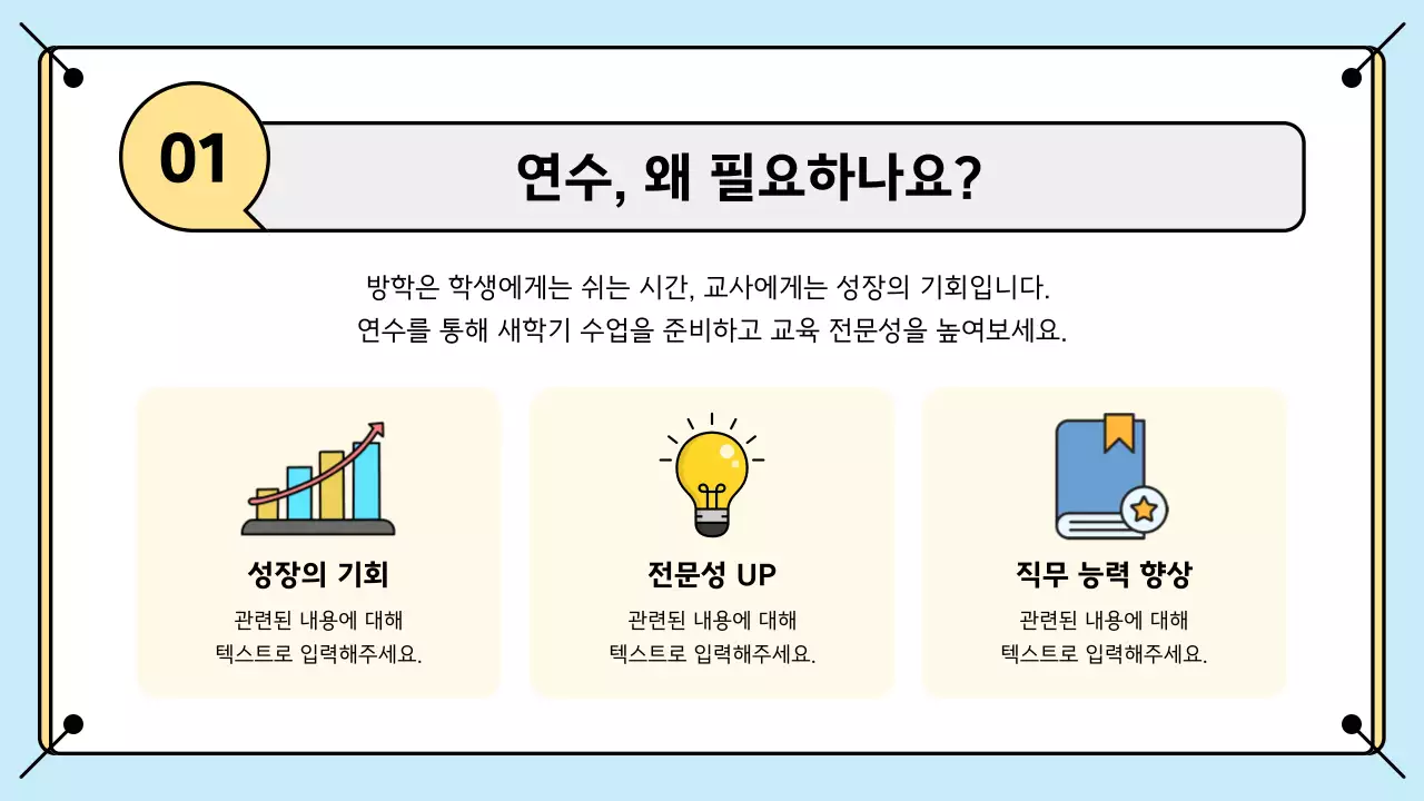 하늘색 심플 교육 프로그램 안내