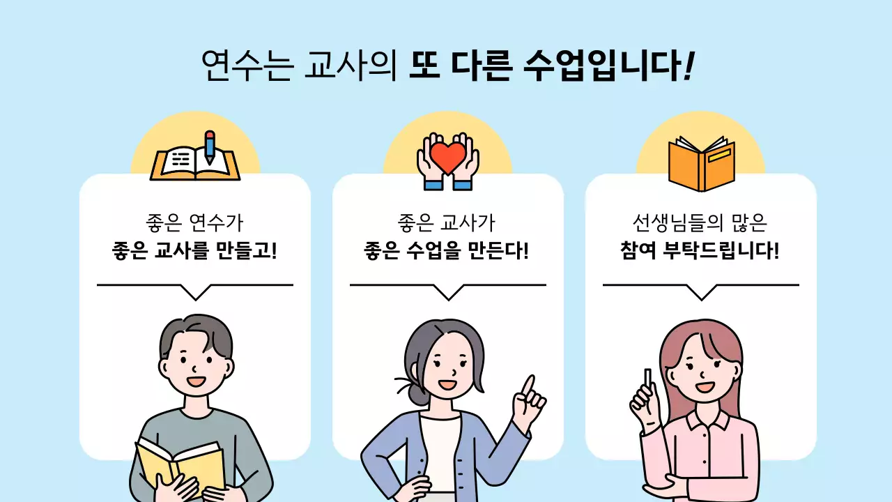 하늘색 심플 교육 프로그램 안내