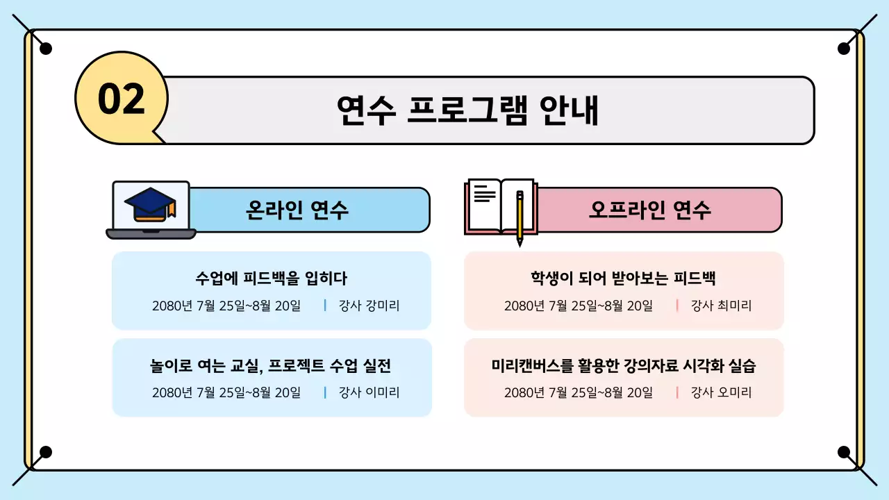 하늘색 심플 교육 프로그램 안내