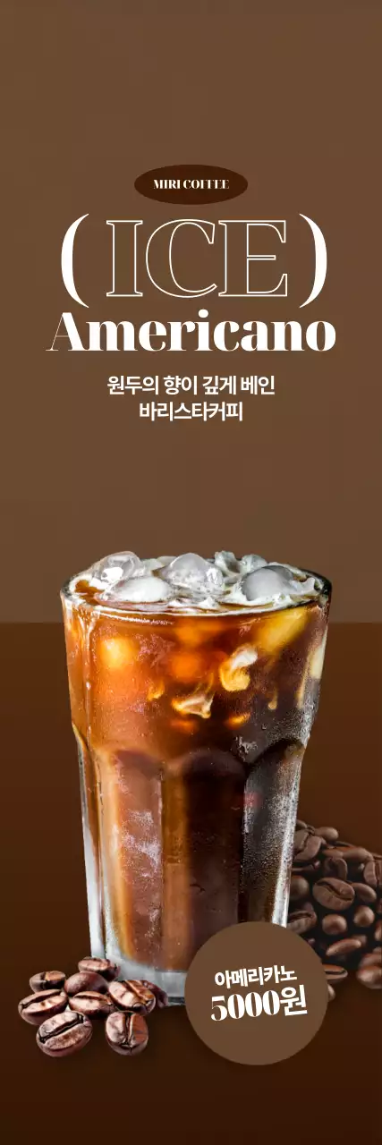 갈색 모던 커피 메뉴 홍보