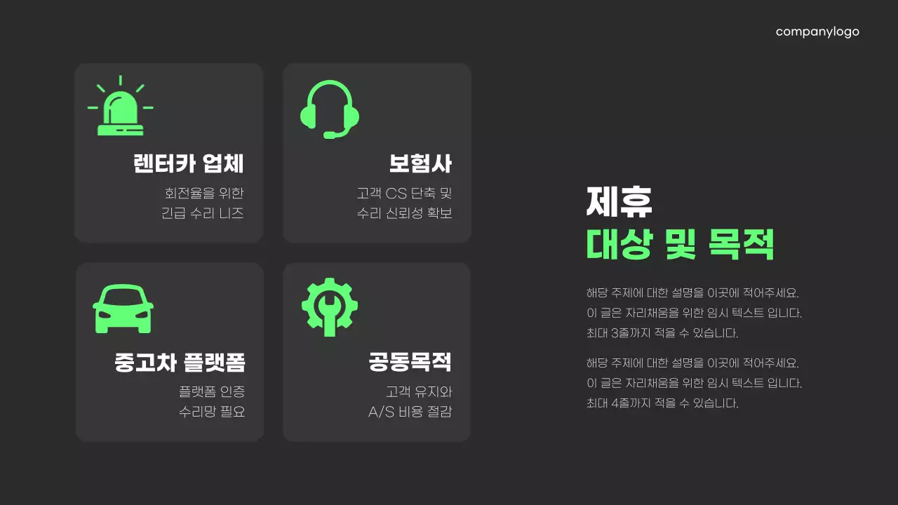 회색 모던 정비 제안서 제안