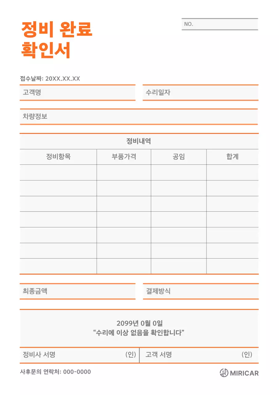 주황 심플 차량정비 확인서