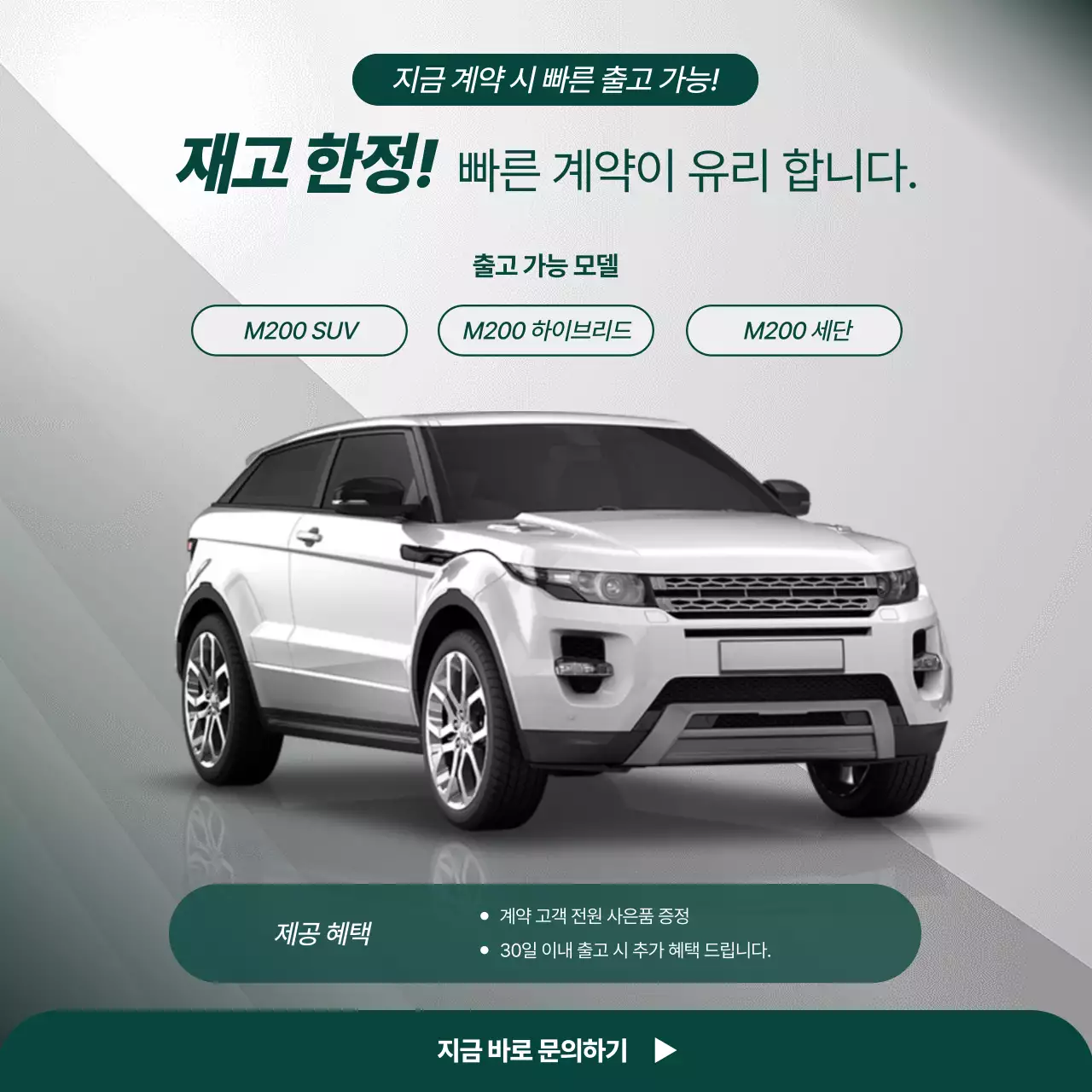 회색 모던 자동차 광고