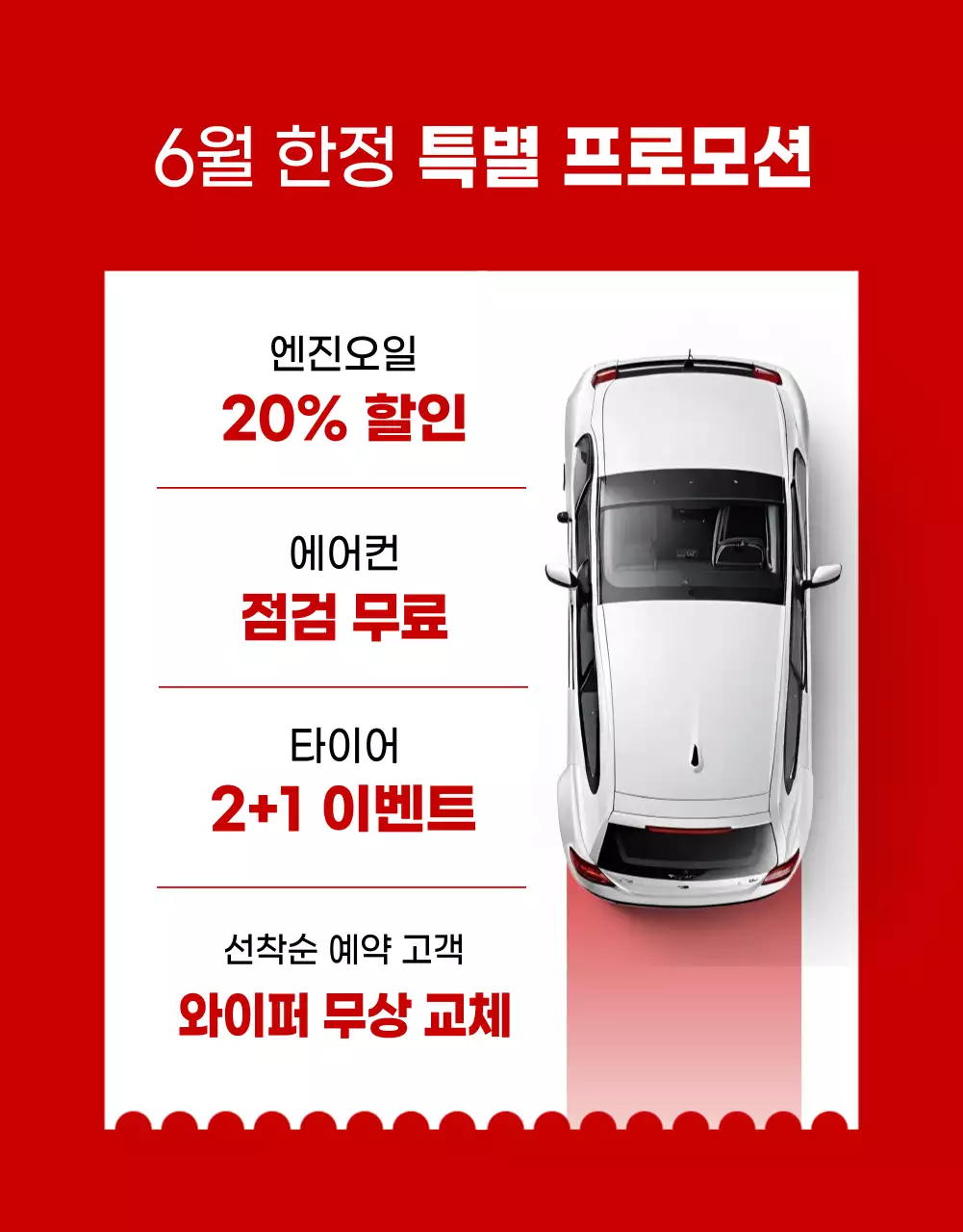 빨강 모던 자동차 서비스 홍보