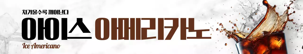 갈색 모던 커피 광고